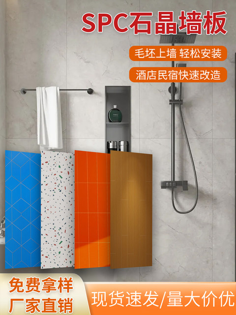 Spc Stone Crystal Wall Panels for Quick Installation, Waterproof Special Tile-Like Decorative Panels for Hotel Bathrooms, Stone Plastic Integrated Wall Panels for Bathrooms