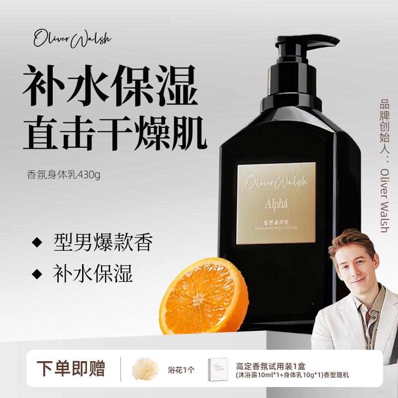 Oliver Walsh ·Men's Fragrance Body Lotion Has a Long-Lasting Fragrance, Is Refreshing and Moisturizing, Not Greasy, and Is Easy to Absorb