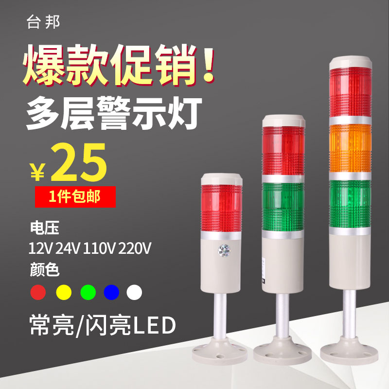 Multilayer warning light tricolour tower light LED light sound and light alarm machine tool signal indicator light 24V220V Taibon