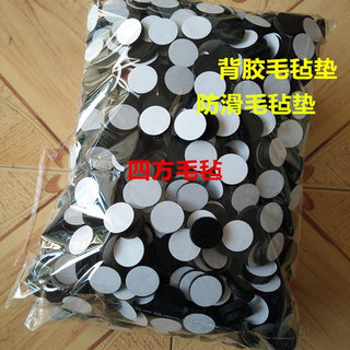 Adhesive-backed felt washers, table and chair foot pads, furniture foot covers, coffee table foot pads, floor protection pads, anti-slip felt pads