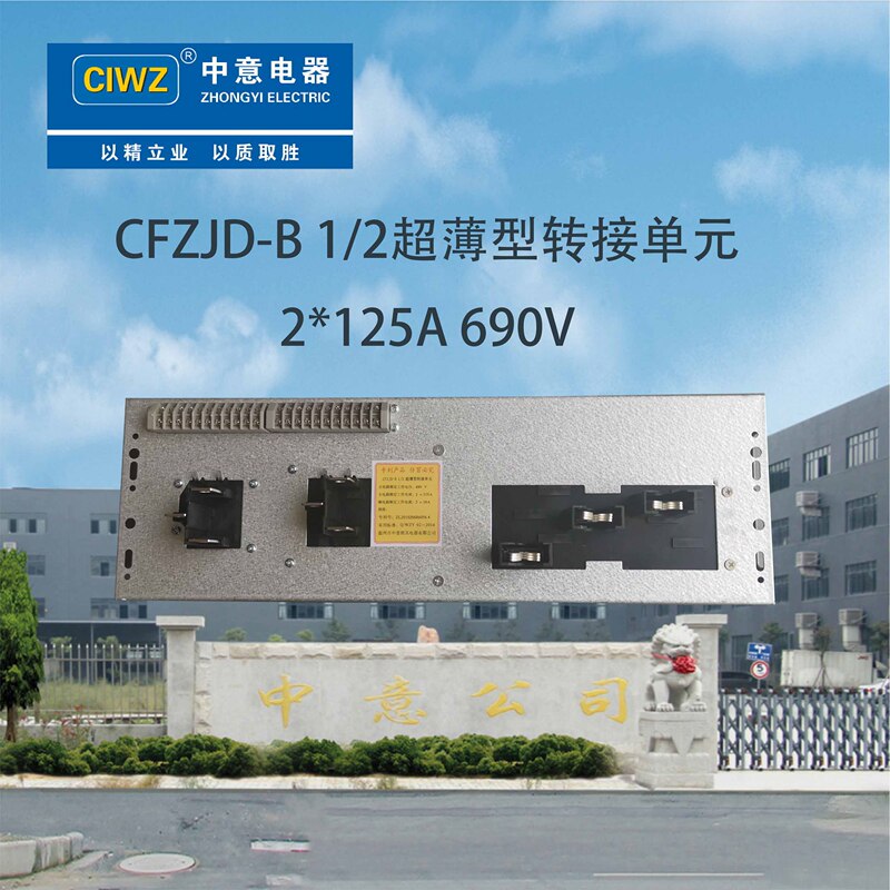 Zhongyi Adapter Cfzjd-B 1/2 Ultra-Thin Adapter Unit 22 Lines Main Current 2*125A 690V