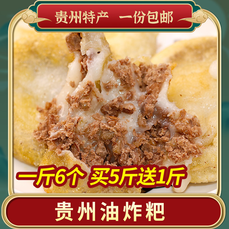 Guizhou specialty snack Zunyi fried rice cake Street snack bean paste rice cake salty bean paste rice cake
