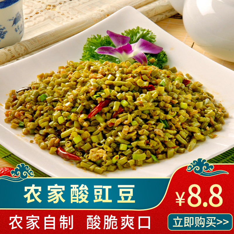 Guizhou specialty sour cowpea farm kimchi sour cowpea sour just beans food 500g 1 bag of sour beans