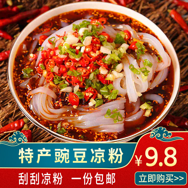 Specialty pea jelly, scraping jelly, crystal pea jelly raw material 400g