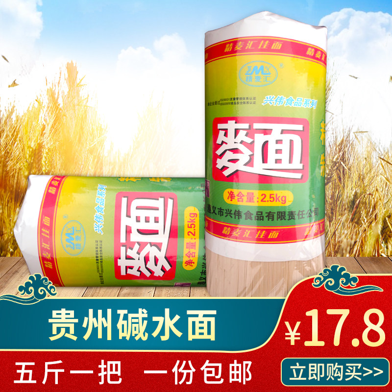 Countryside noodles with a 5 catty load of Guizhou soil wheat noodles Rural hanging noodles All wheat noodles Noodle Without Chemical Soup