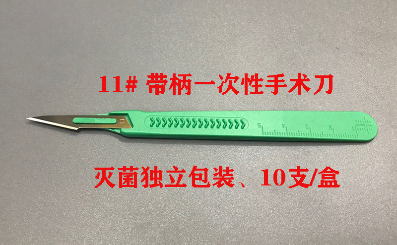 益玛碳钢一次性带柄手术刀雕刻刀防滑手柄11#12# 23#无菌包装10支