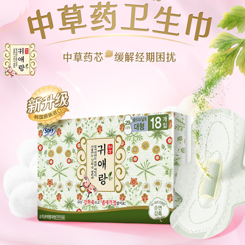 South Korea's LG Guiai mother's boudoir Ailan wormwood formula sanitary napkin aunt towel without fluorescent agent daily use 29cm medium