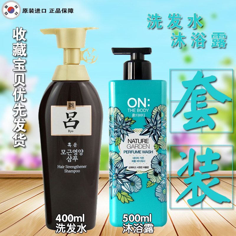 South Korean green palm red Lü shampoo with water body lotion and dew suit nourishing and controlling oil repair to improve the manic woman