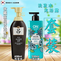South Korean green palm red Lü shampoo with water body lotion and dew suit nourishing and controlling oil repair to improve the manic woman