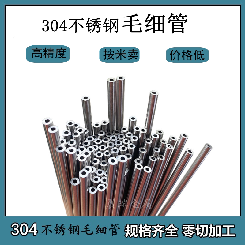 304不锈钢毛细管空心圆管外径1.1 1.2 1.3 1.4 1.5 1.6 1.8 1.9mm