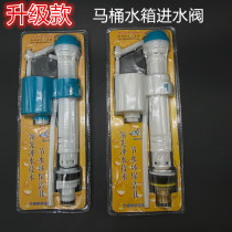 Toilet water valve copper head water tank accessories new and old Universal toilet squatting toilet water inlet valve float ball