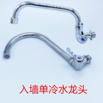 4 points single cold wall into the wall sink kitchen wash basin laundry pool balcony faucet old-fashioned rotatable