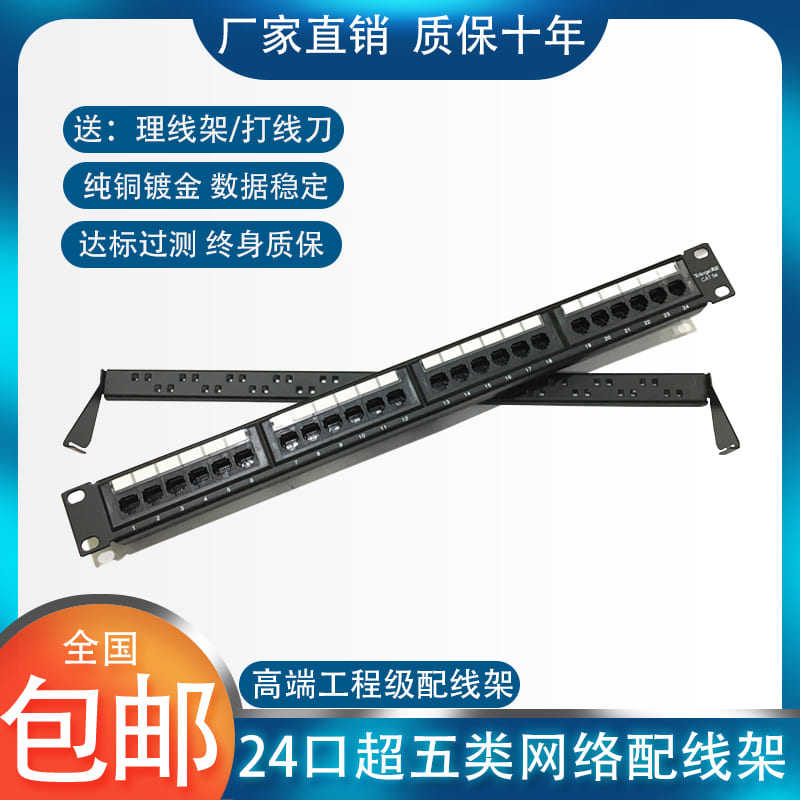 Six Type of line frame 24 mouth Internet line frame Gilded CAT6 Six Class one thousand trillion one thousand trillion 48 Mouth Worthy Line Frame With Wire Frame