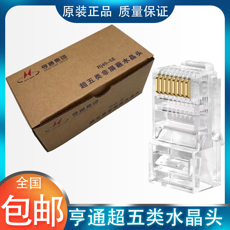 National standard Hengtong super five kinds of 100M network monitoring security crystal head six kinds of gigabit copper gold-plated engineering-grade wiring
