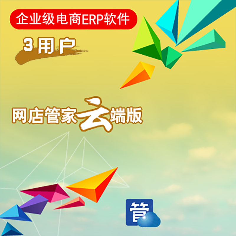 Online Butler Cloud Edition E - commerce ERP system sales purchase CRM warehouse