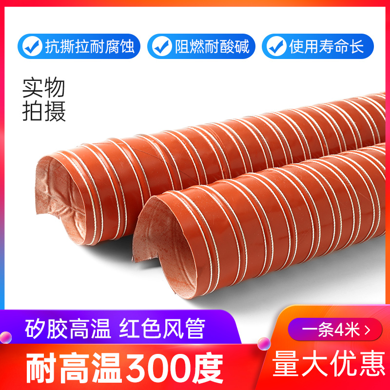 Red high-temperature exhaust pipe silicone vulcanized exhaust pipe temperature-resistant 300-degree smoke exhaust pipe steel wire hot air pipe air supply pipe