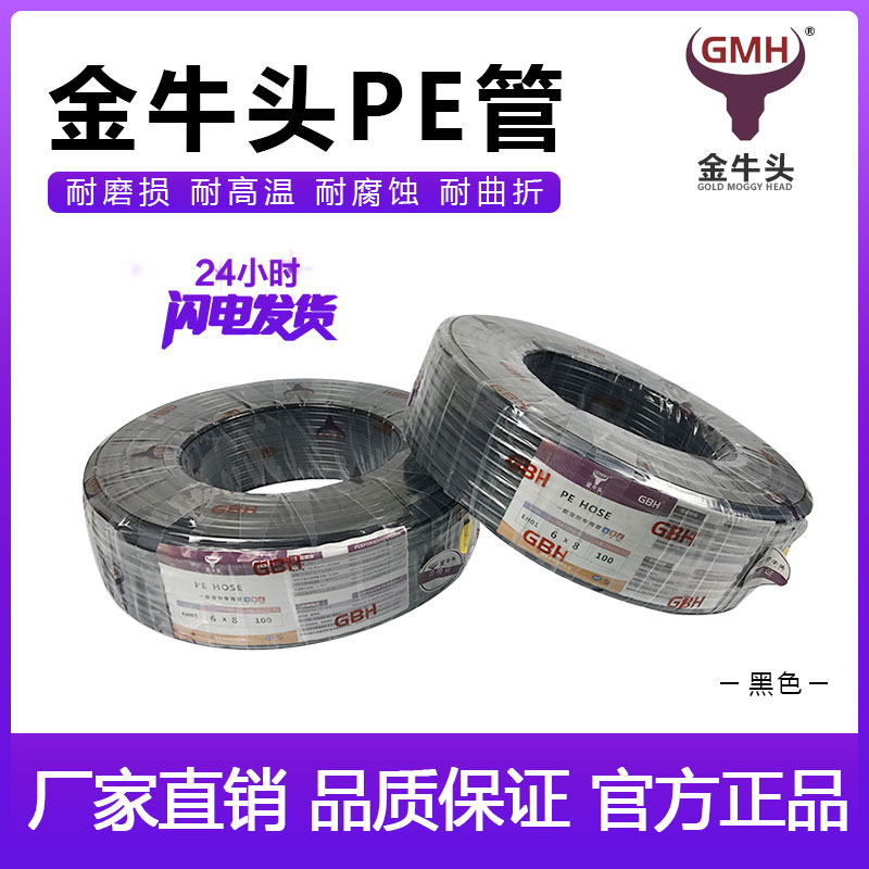 GMH golden bull head pe pipe high-quality explosion-proof acid and alkali oil-resistant hose 6X8 pneumatic tool trachea