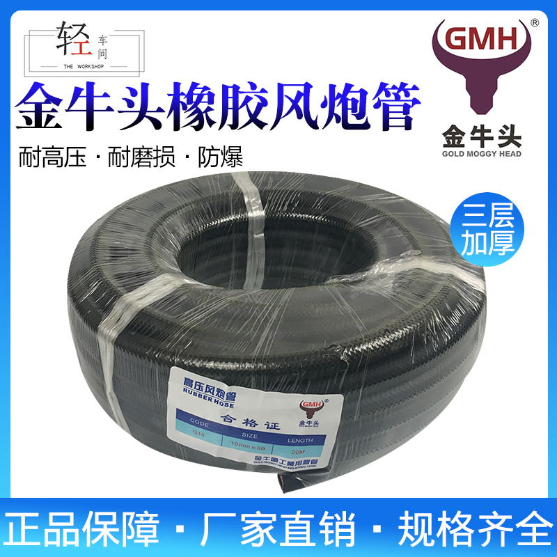Golden bull rubber tube resistant pipe pressure tube resistant tube, explosion - proof air gun tube, high temperature - resistant tube, thickening 3 layers GMH