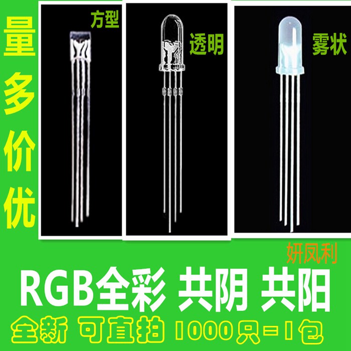 4 8MM5MM All-Carnivals RGB RBG Four-footed red-green-blue three-color LED lamp bead fog-like coveted sun