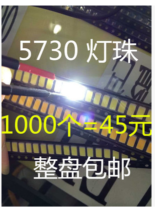LED 5630 white 5730 SMD lamp beads 0 5W 2700-15000K 1K=14 yuan 1 plate