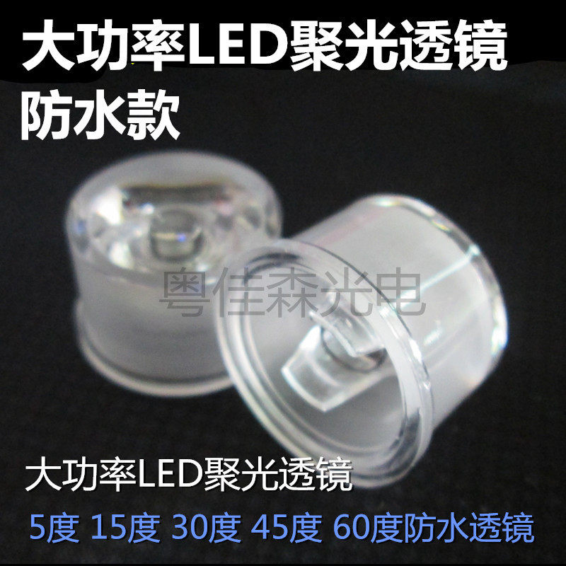 Flashlight 5 degrees 10 degrees 15 degrees 30 degrees 45 degrees 60deg LED high-power lamp beads integrated glossy concentrated waterproof lens