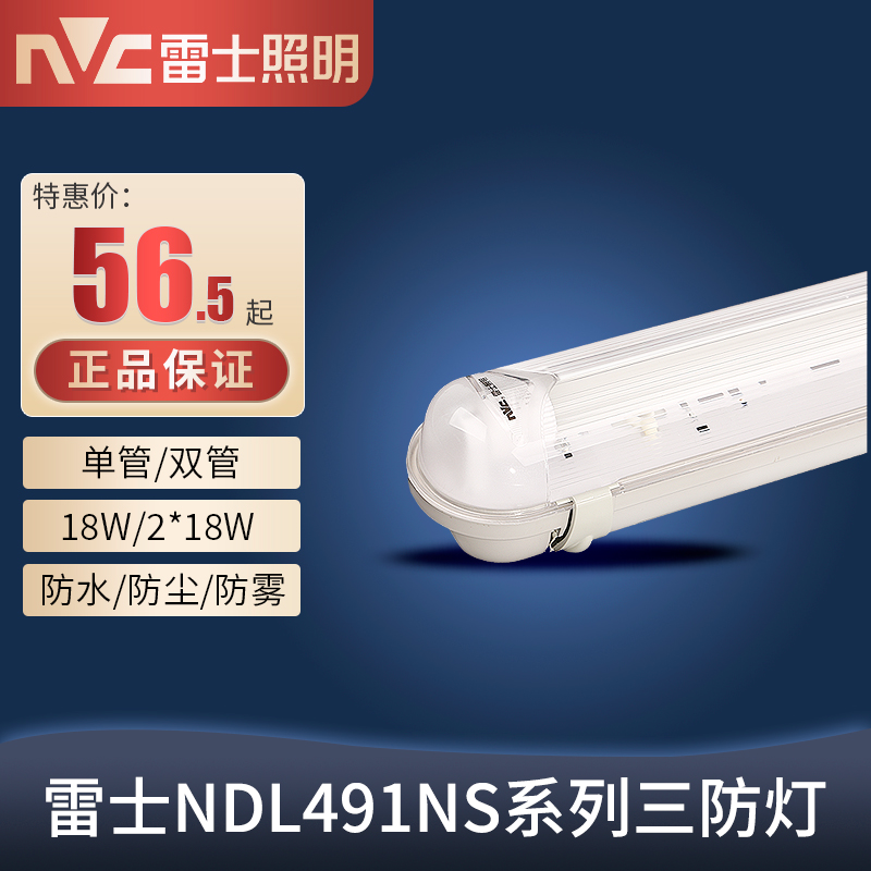 Thunder lighting LED triple anti-lamp all-in-one bracket lamp office daylight lamp waterproof t8 bar lighting tube NDL491