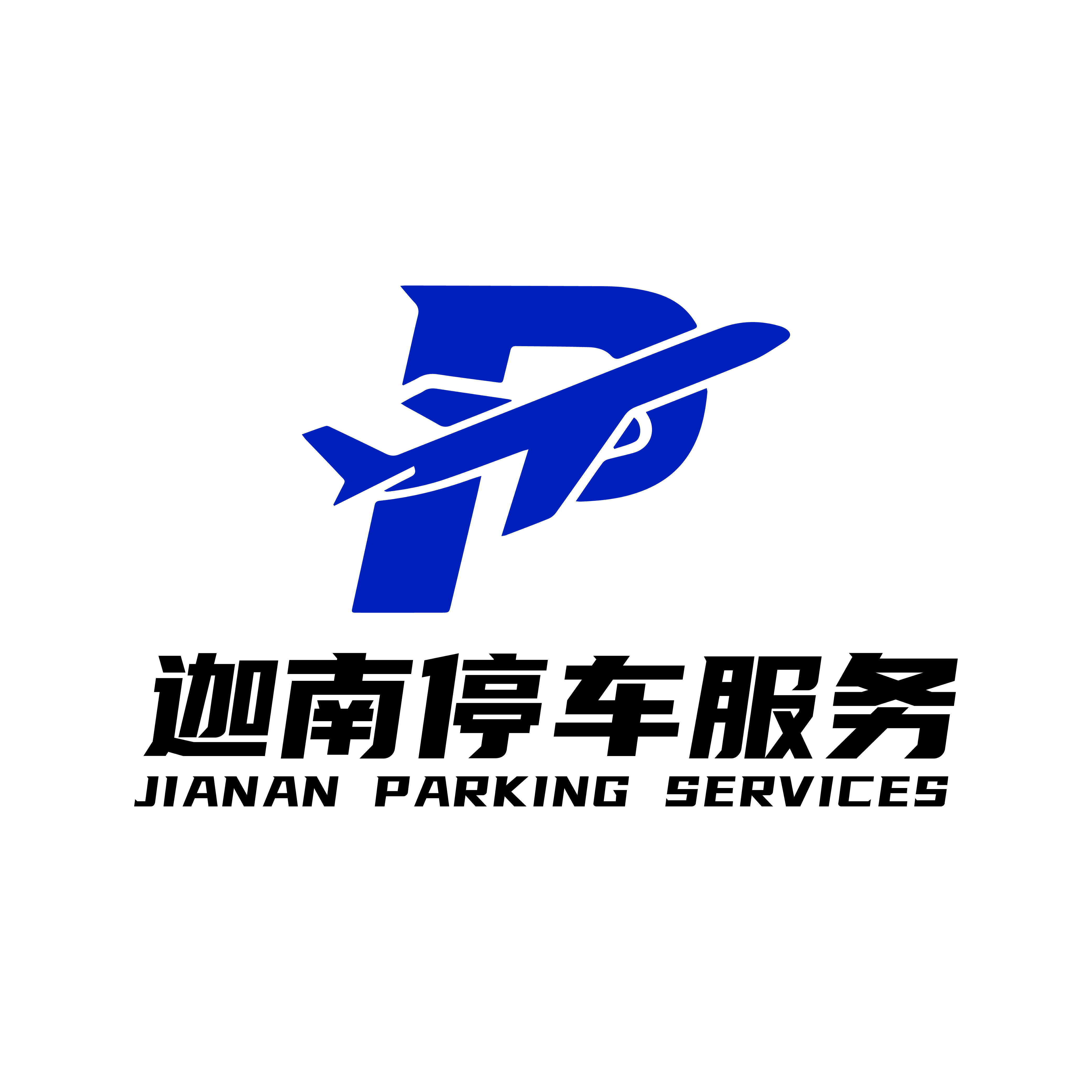 萧山机场迦南停车场企业店