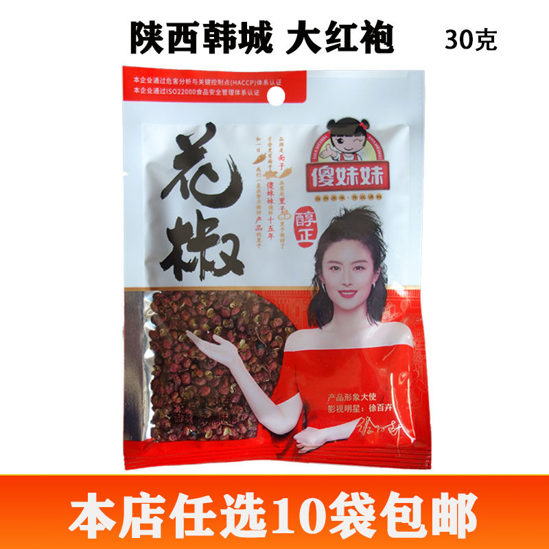 傻妹妹红花椒20g