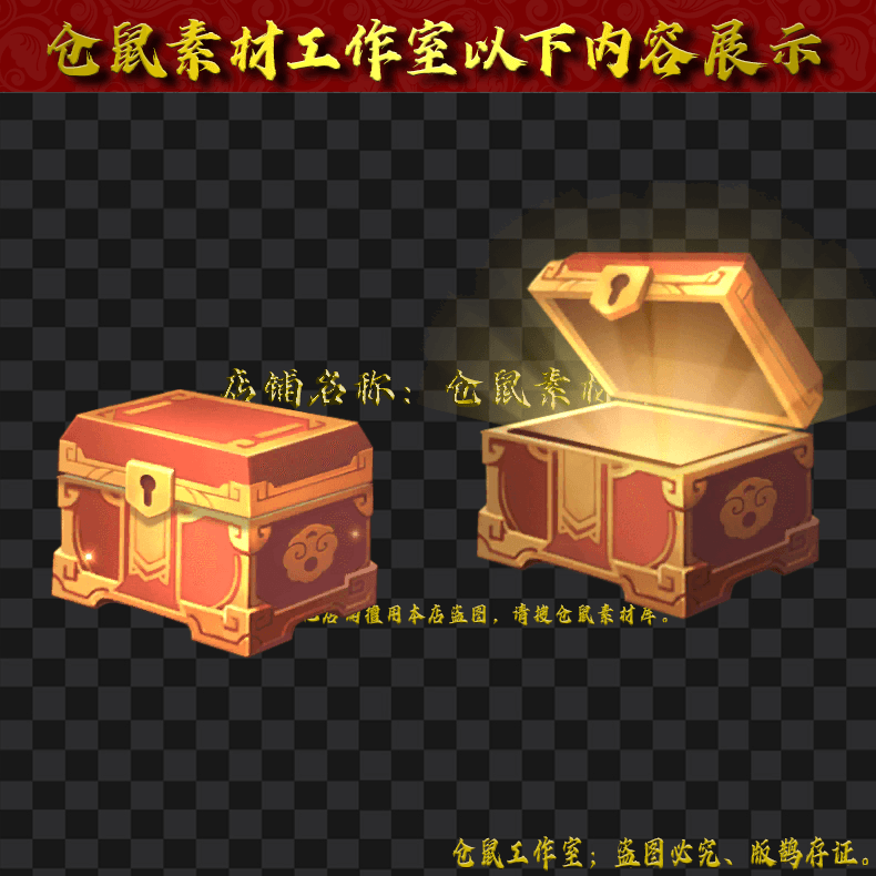 2024505-NPC25宝箱