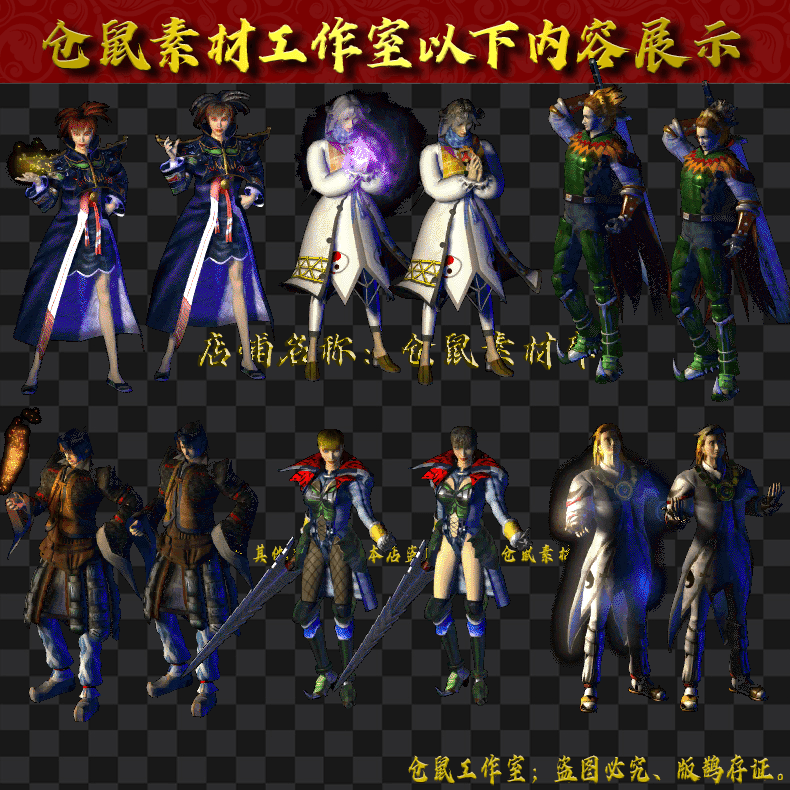 2024805-UI562三职人物