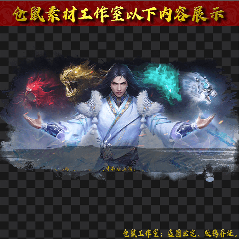 2024603-UI205召唤四兽