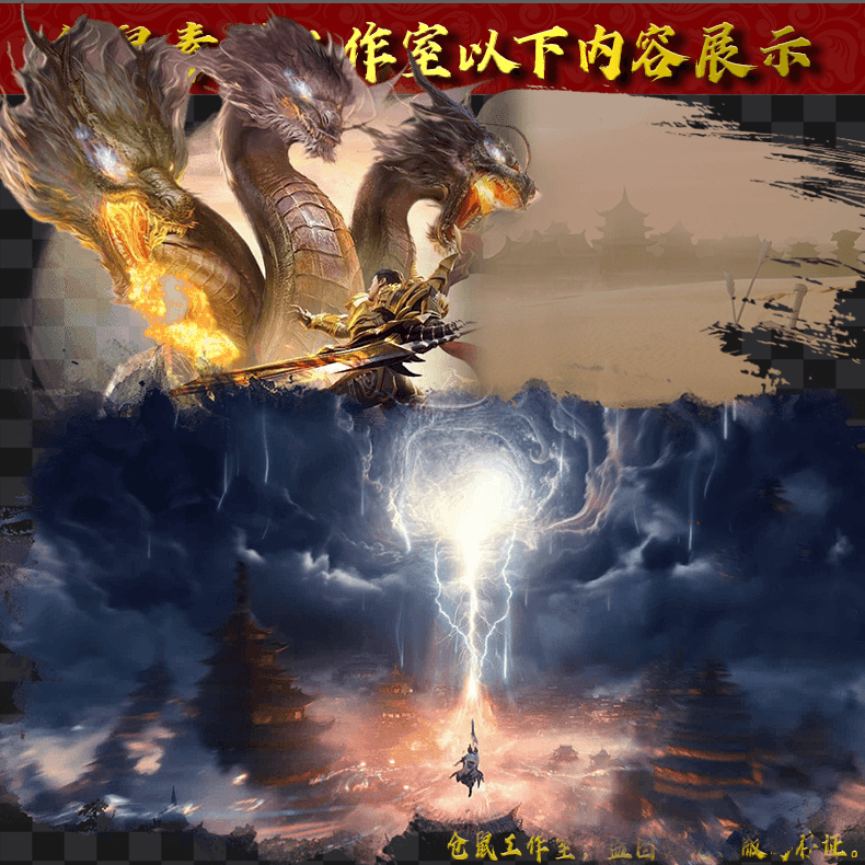 2024907-UI661渡劫化龙