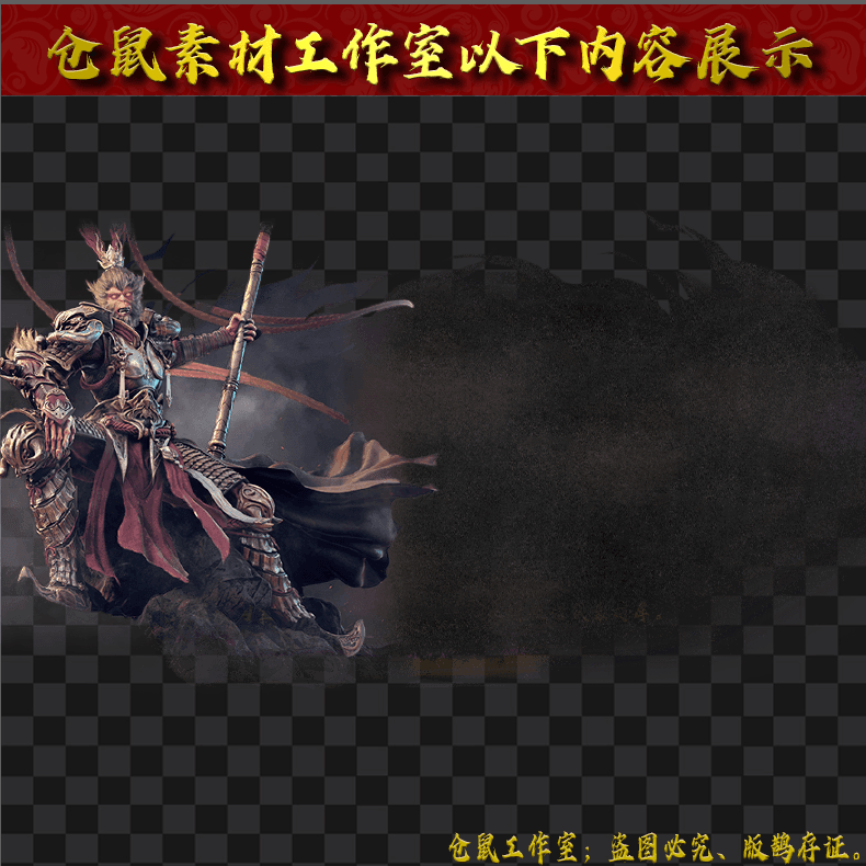2024523-UI166齐天大圣