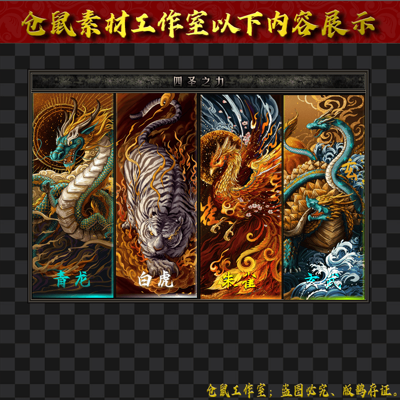 2024906-UI655四圣之力