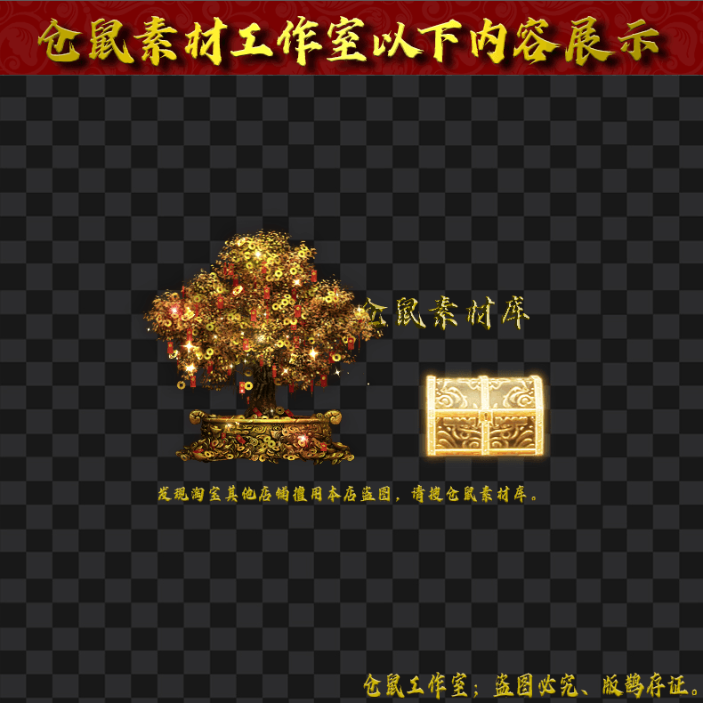 2024508-NPC30摇钱树宝箱