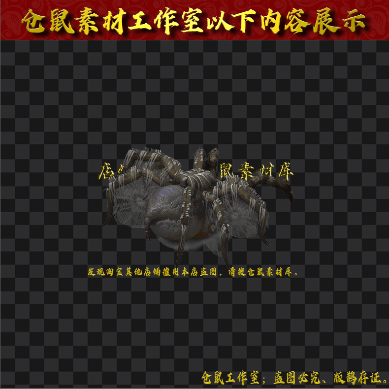 2024918-GW97蜘蛛王
