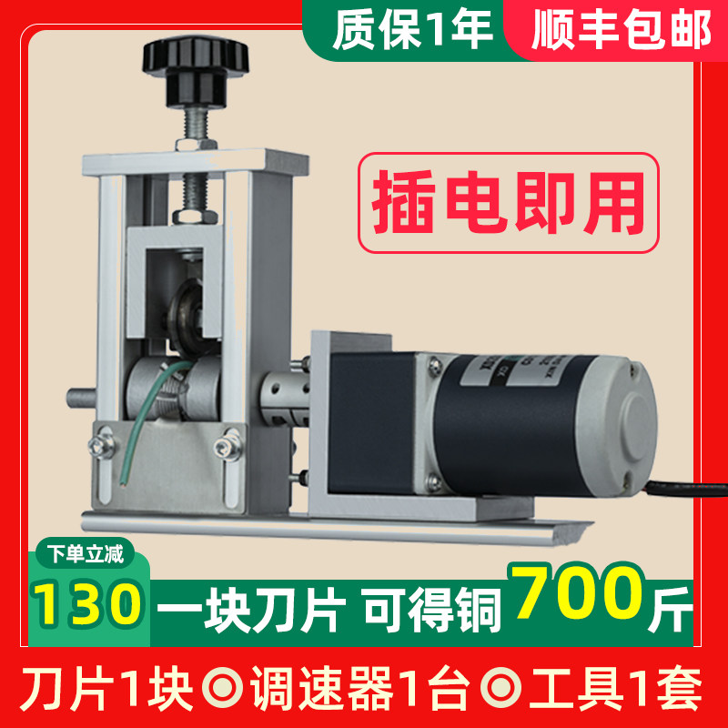Small electric exfoliating machine scrap wire copper wire Scrap Wire Skinning Deity Pickpocketing the peeling and peeling machine