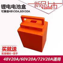 48V20A lithium battery box 60V72V20A battery shell lead to lithium 18650 universal waterproof and dustproof shell