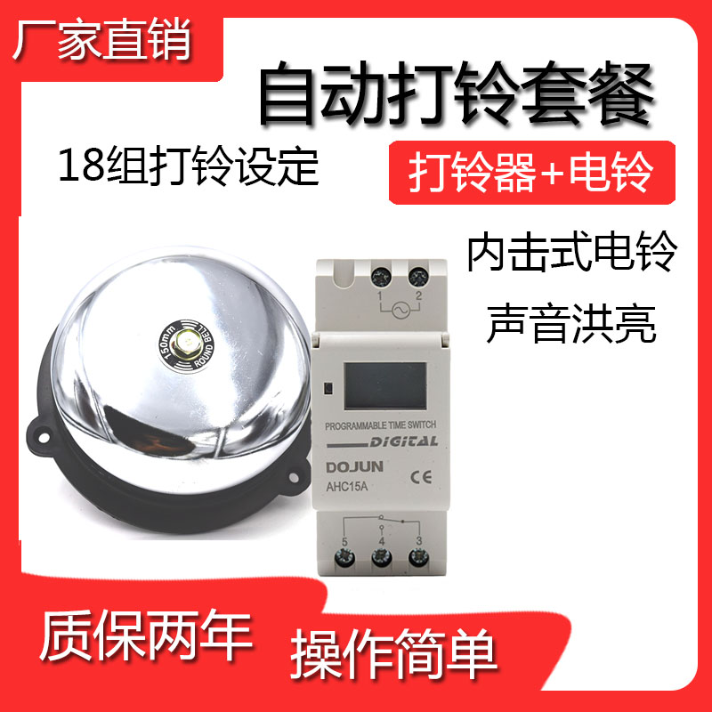 Time - ring ringbell ringtone automatic ringring instrument School factory dedicated 220V with inner - strike telebell package