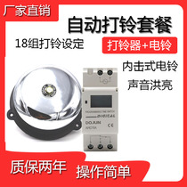 Timing electric bell ringer automatic bell ringing instrument School factory special 220V with internal strike type electric bell package