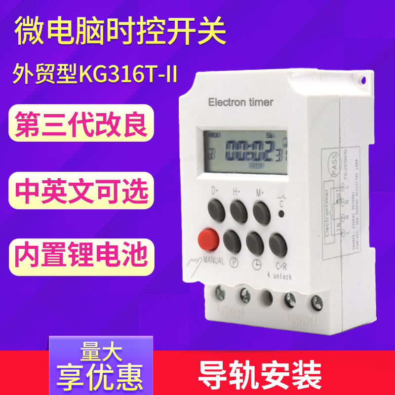 Control switch timer KG316T-II built-in battery when foreign trade type street lamp micro-computer control timer