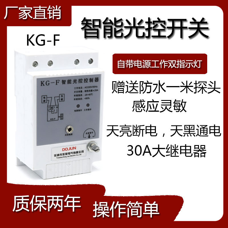 Street lamp intelligent light control switch KG-F with monitor light-sensitive sensing to open fully automatic rail style at night