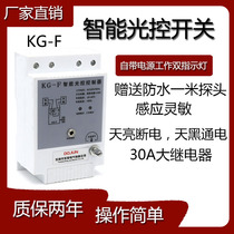 Street lamp intelligent light control switch KG-F with probe photosensitive induction daytime off at night open automatic guide rail type