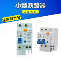 Shanghai peoples small leakage circuit breaker DZ47LE air switch with leakage protector Leakage circuit breaker