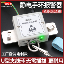 Anti-static bracelet alarm 518-1 factory U-shaped wired wrist strap monitor grounded static ring monitor