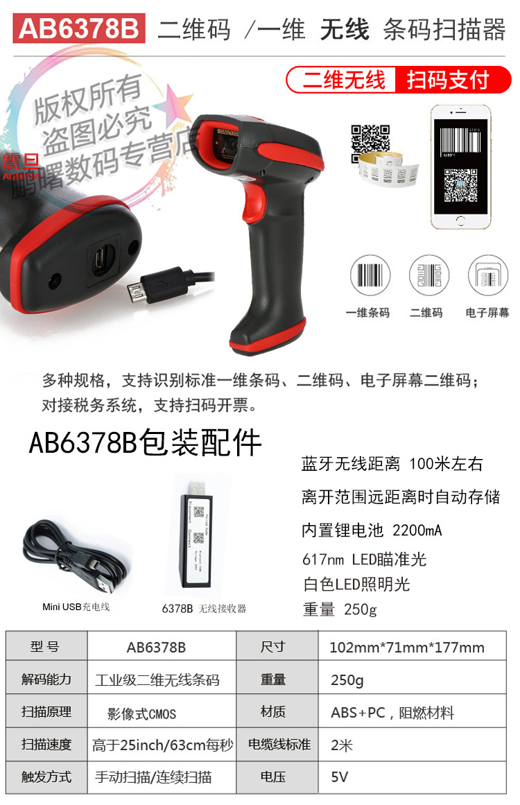 Máy quét Aurora AURORA Không dây Mã một chiều Express Máy quét mã vạch đơn Máy quét siêu thị Súng quét AB5166R - Thiết bị mua / quét mã vạch