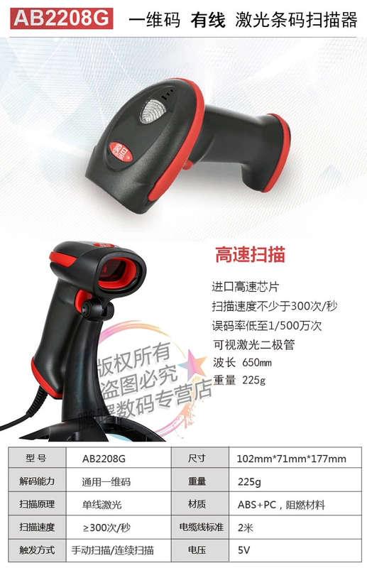 Đài Loan Aurora có dây quét laser một chiều mã quét mã vạch đơn mã siêu thị kho 2208G - Thiết bị mua / quét mã vạch