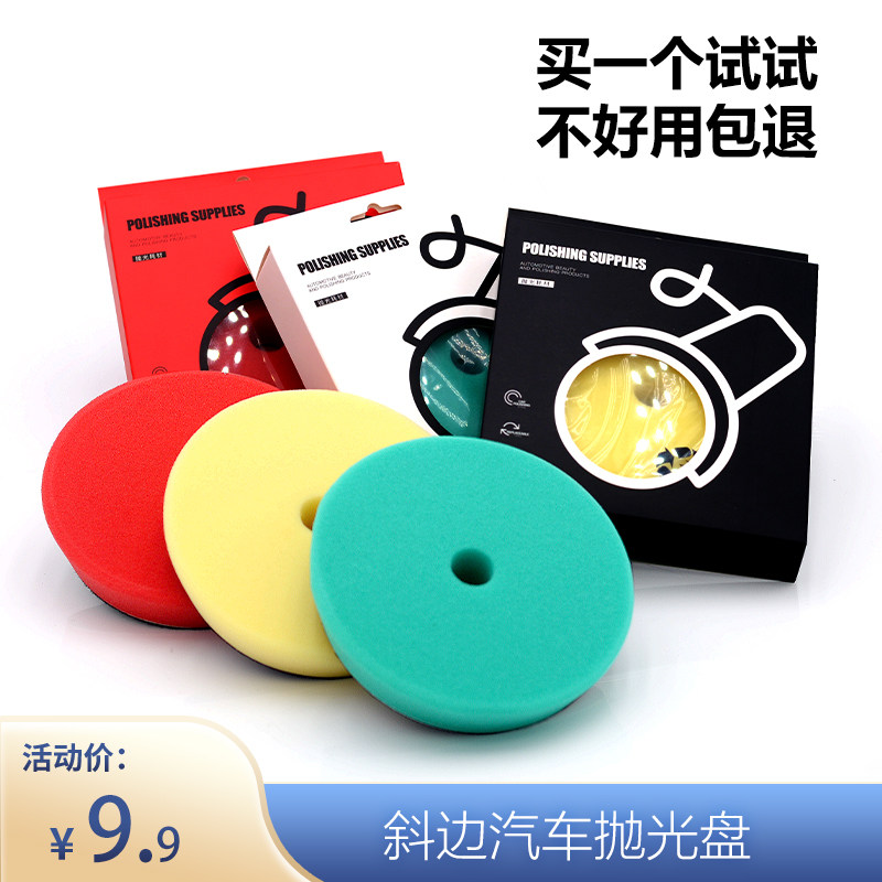 Automotive polishing sponge disc Automotive polishing disc mirror reduction disc Self-adhesive waxed disc car lacquered polished disc-Taobao
