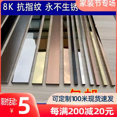 Stainless steel edging strip U u xing tiao edge trim edge banding ya bian tiao buckle suspended ceiling background wall decoration