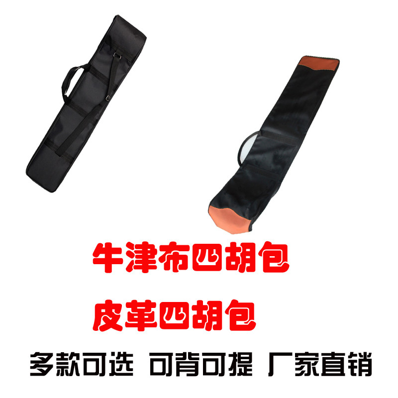 Four-hum accessories Leather bass four-hum bag thickened treble alto four-hum piano bag Four-hum soft bag waterproof and moisture-proof